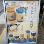 江の島プリン - 