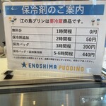 江の島プリン - 