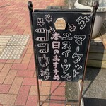 ザ マーケット エスイーワン - 