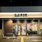 シンサコッケダン - 