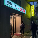 太陽 - 派手さの無い落ち着いた感じの看板が好き