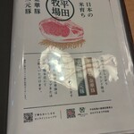 平田牧場 庄内空港店 - 