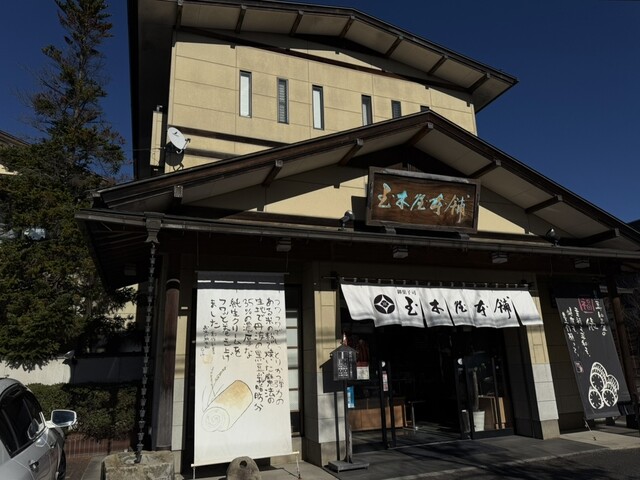 玉木屋本舗 - 須賀川（ケーキ）の写真