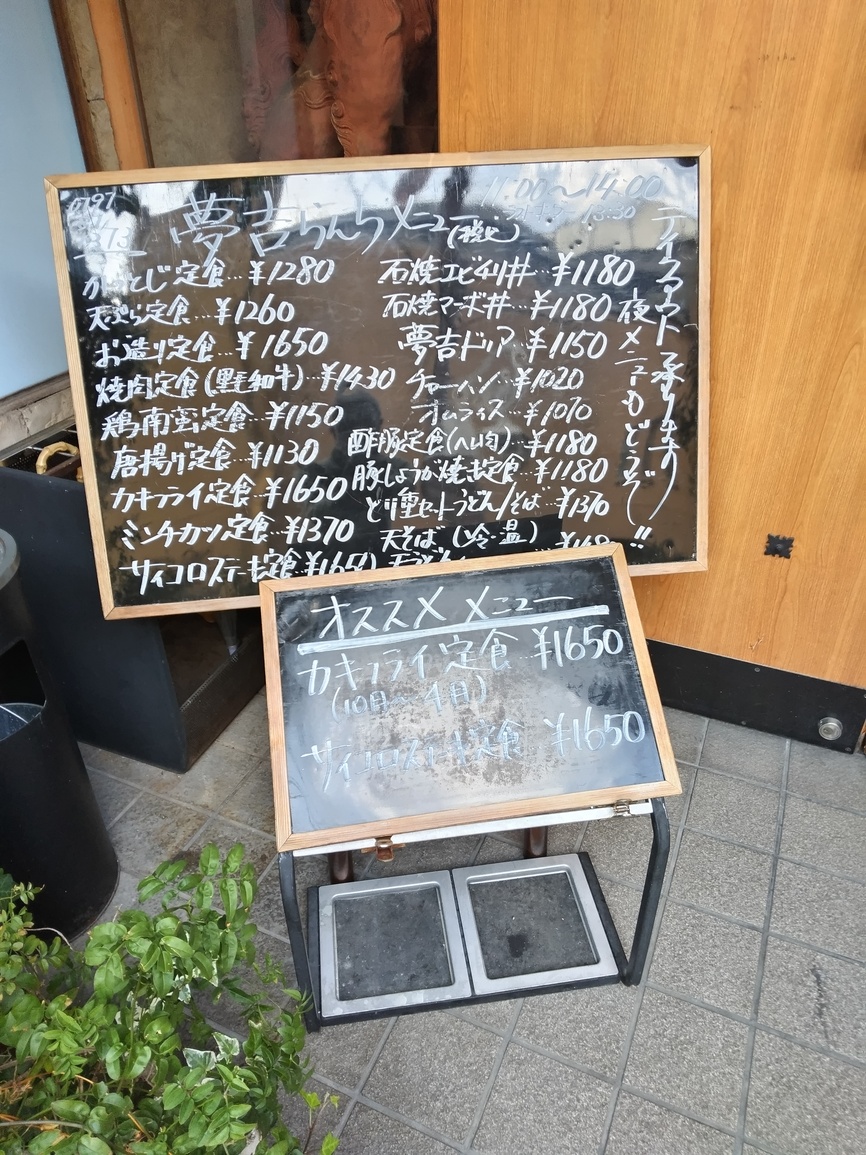 ゆめきち メニュー写真 : 居酒屋 酒肴乃宿 「夢吉」 - 売布神社/居酒屋 | 食べログ