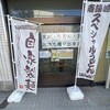 はんなりや 篠崎店