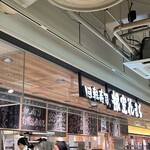 回転寿司 根室花まる - 