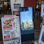 くら天然魚市場 - 