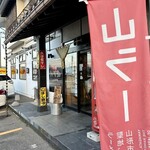 らー麺　Do・Ni・Bo - 山ラー❤️❤️❤️❤️