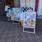 くら天然魚市場 - 