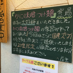 つけ麺　山橙 - 2014/11
