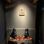 炎水 - 