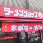 ラーメンショップ◯化 川崎南店 - 