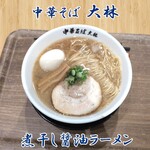中華そば 大林 - 煮干し醤油ラーメン