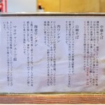 中華蕎麦にし乃 - 能書き