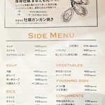 ジンギスカン×厚岸牡蠣  ラムグチカズヤ - MENU