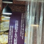 日野餃子&刀削麺 - 