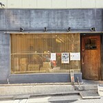 中華蕎麦にし乃 - 外観