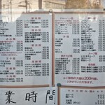 中華 兆徳 - メニュー