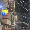 勝烈亭 新市街本店