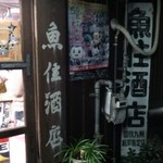 歴史を感じる看板　下のほうに”国鉄”の文字が、、、鉄道との関わりが深い町門司港ならでは