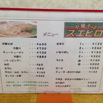 中華そば スエヒロ - 麺の固さ、背脂の量選べます