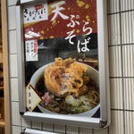 十割蕎麦 さがたに - 