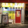 札幌ラーメン キヨリト
