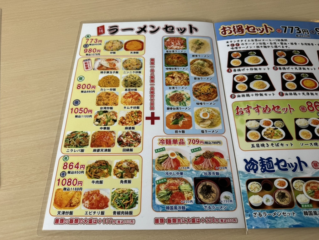 メニュー写真 : チャイニーズレストラン 旬彩華 （CHINESE RESTAURANT