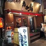 たか鳥 三宮駅前店 - 