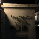 館山美食倶楽部 - 