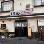 栄寿し総本店 - 