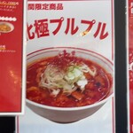 蒙古タンメン中本 - 