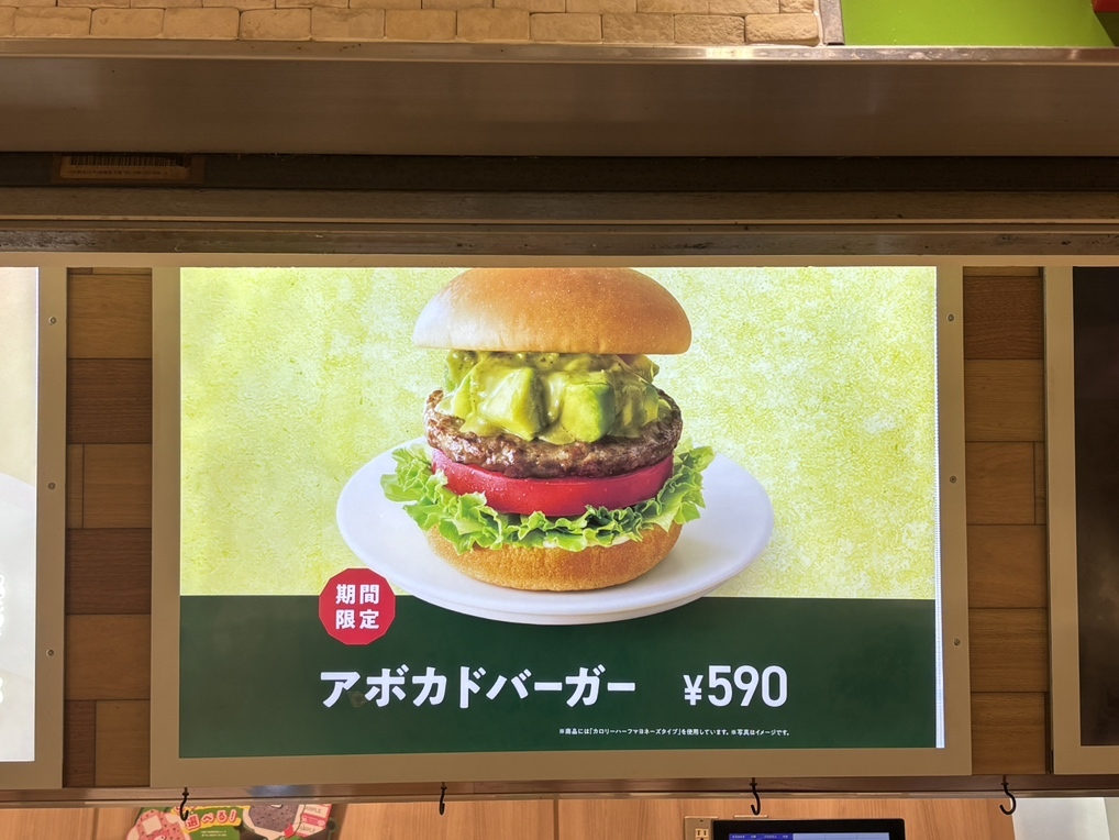 メニュー写真 : モスバーガー イーサイト高崎店 （MOS BURGER） - 高崎