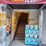 ガスト 中村橋店 - 