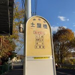 蒙古タンメン中本 - 