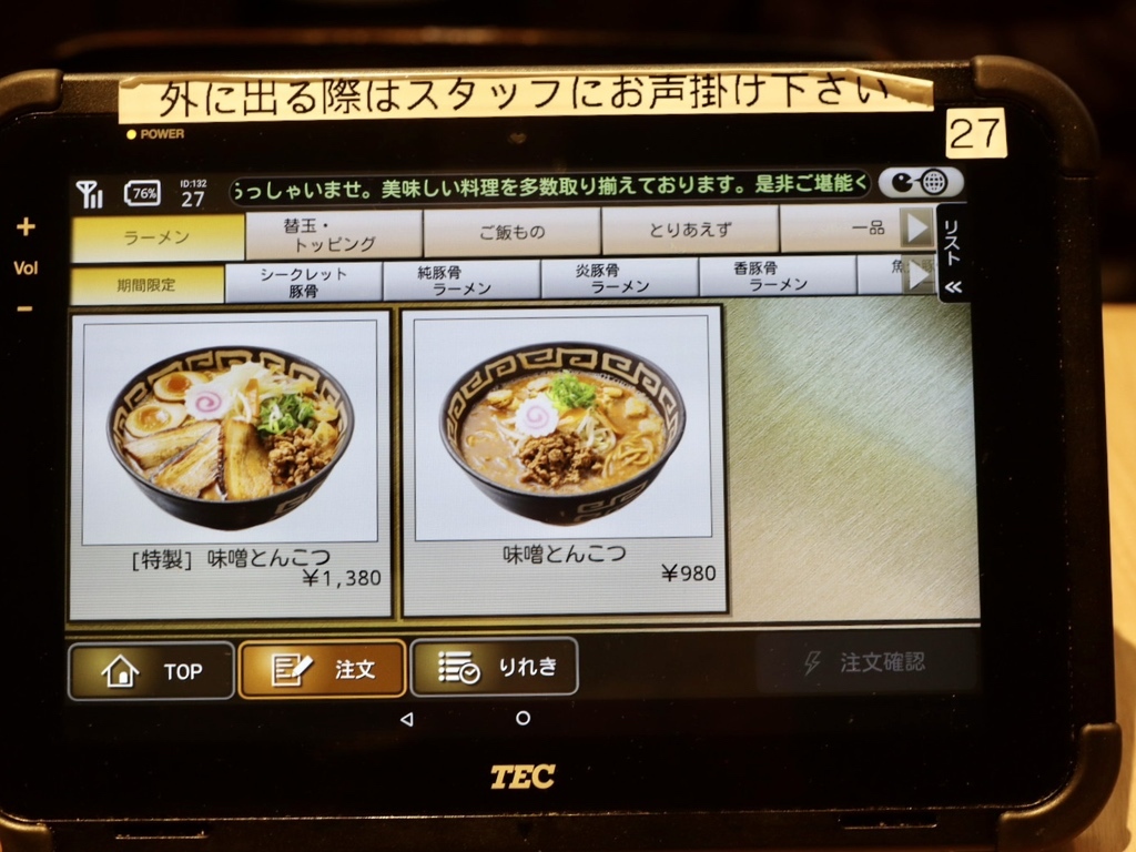 メニュー写真 : 純豚骨 ラの壱 伏見店 - 伏見/ラーメン | 食べログ