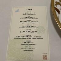 中国料理 礼華 四君子草 - 