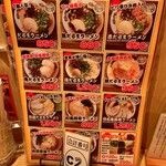 濃厚とんこつラーメン だるま一家 府中分店 - 