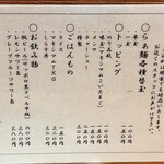 煮干中華そば 鈴蘭 - いっぱい食べられたら替え玉したい