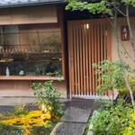 廣澤 - 伝統的な町屋風の現代町屋建築