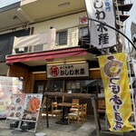 まぐろ専門 かしわ水産 - 