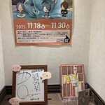 鬼太郎茶屋 はなれ - ゲゲゲ忌期間中のサインとポスター展示と、パンフレット設置