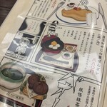 鬼太郎茶屋 はなれ - 漫画調のオシャレなメニュー