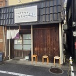 鴨出汁中華蕎麦 麺屋yoshiki - 