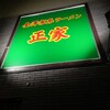 金澤家系ラーメン正家