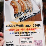 屋台ラーメン しゅんやっちゃん - 