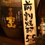 Kushiyakitoodennohanzou - 芋の前割り焼酎。酒造さんおすすめの５：５割りでお召し上がりください。