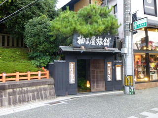 柚子屋旅館 - 外観写真: