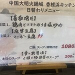 中国大明火鍋城 - R7. 11.30  日替わりメニュー
