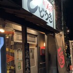 麺BARとどろき - 